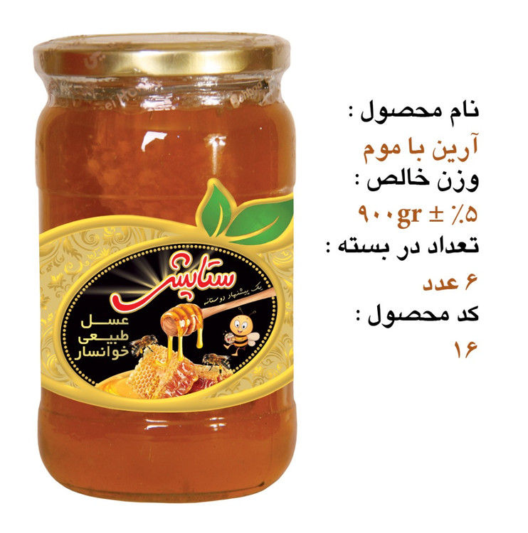 عسل چهل گیاه ۹۰۰ گرم با موم خوانسار - شیشه