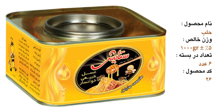 عسل چهل گیاه 1000 گرم خوانسار - حلب