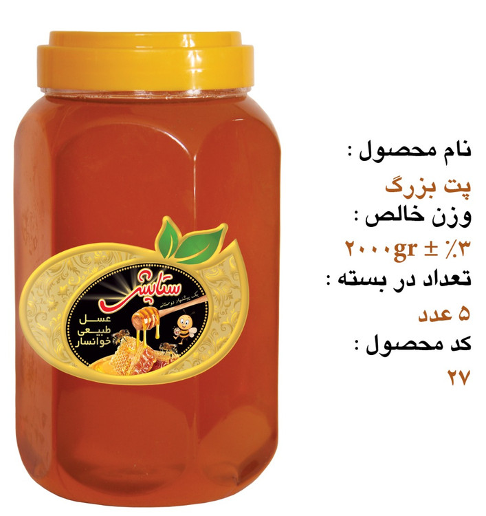 عسل چهار گیاه ۲۰۰۰ گرم خوانسار - پت