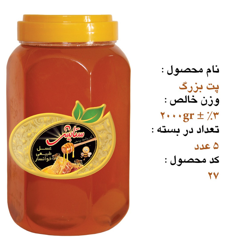 عسل چهار گیاه ۲۰۰۰ گرم خوانسار - پت